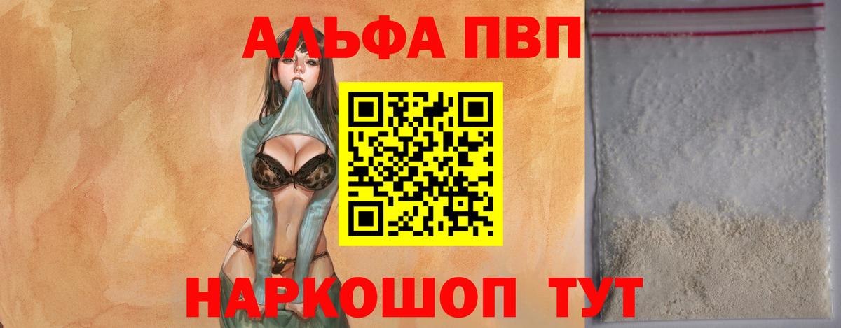 где найти   Alfa_PVP СК  Альфа ПВП  Спасск-Дальний  Вход с VPN  APVP СК  A-PVP VHQ 