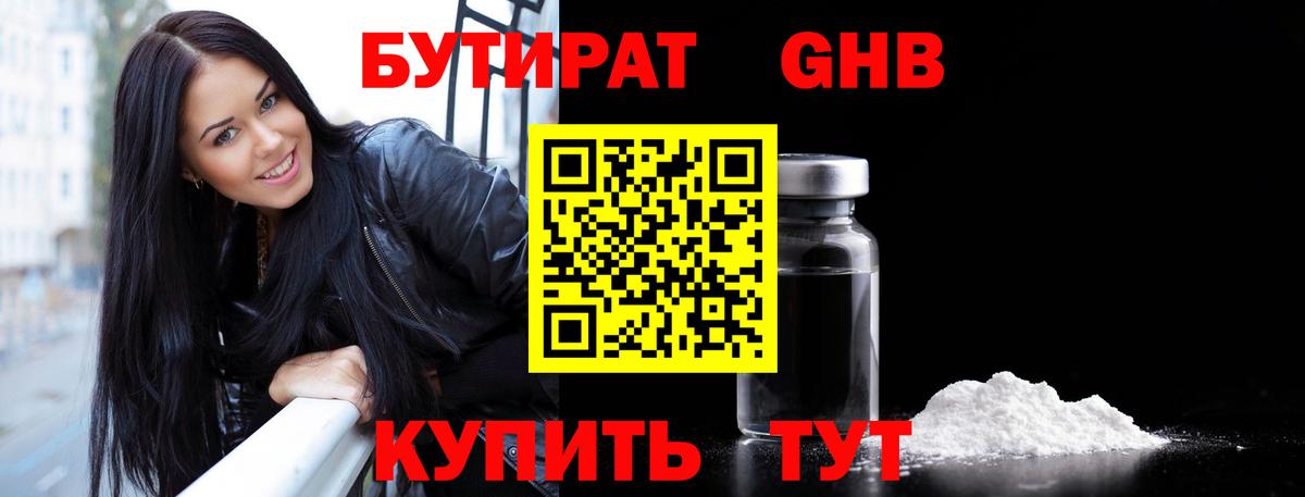 Бутират Butirat  Вход с VPN  Спасск-Дальний 
