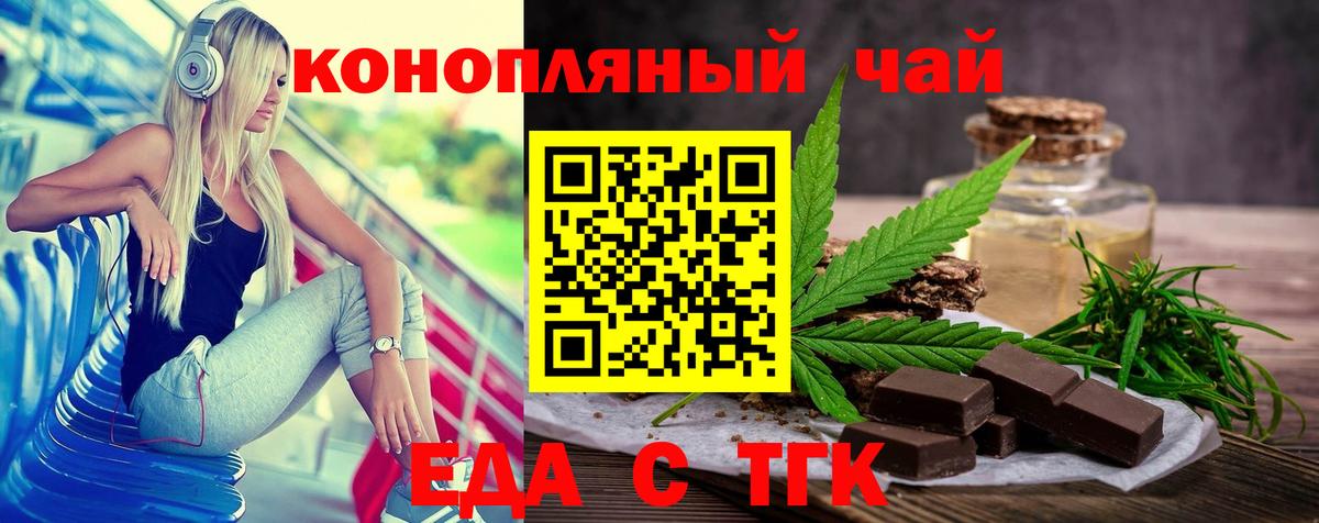 Печенье с ТГК марихуана  Вход с VPN  Спасск-Дальний 