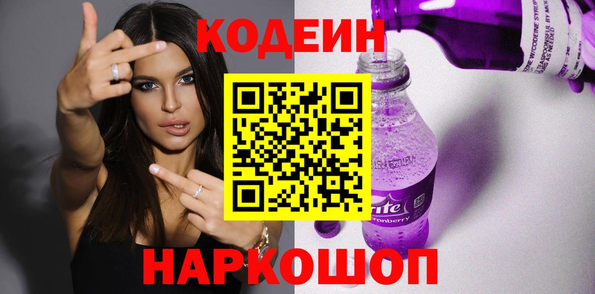 Спасск-Дальний  Codein напиток Lean (лин)  Codein Purple Drank  Вход с VPN 