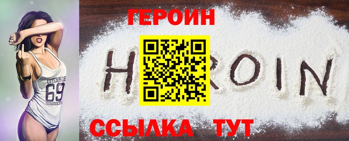 Героин  Вход с VPN  Спасск-Дальний  ГЕРОИН хмурый 