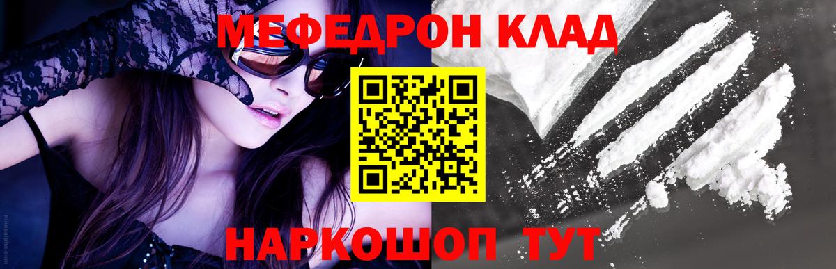 Меф мяу мяу мука Спасск-Дальний