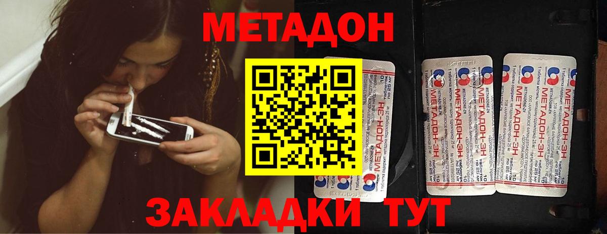 Спасск-Дальний  Метадон VHQ  мега онион  МЕТАДОН VHQ  Вход с VPN 