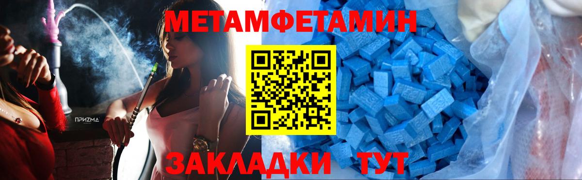 МЕТАМФЕТАМИН Methamphetamine  МЕТАМФЕТАМИН Methamphetamine  Вход с VPN  Спасск-Дальний 