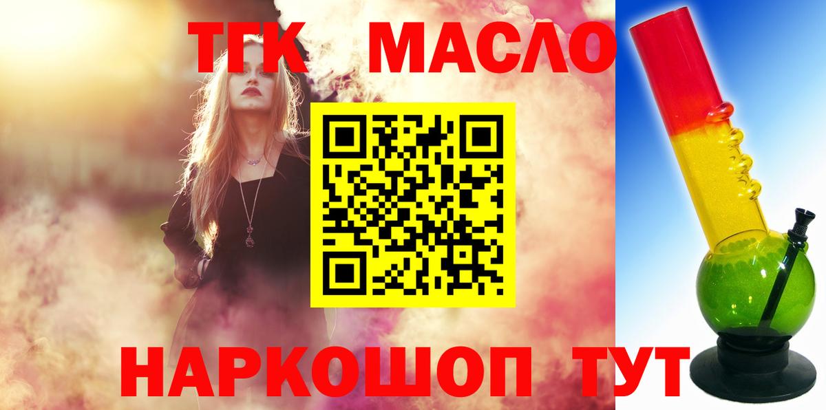 Спасск-Дальний  Дистиллят ТГК гашишное масло  Вход с VPN  ТГК вейп с тгк 